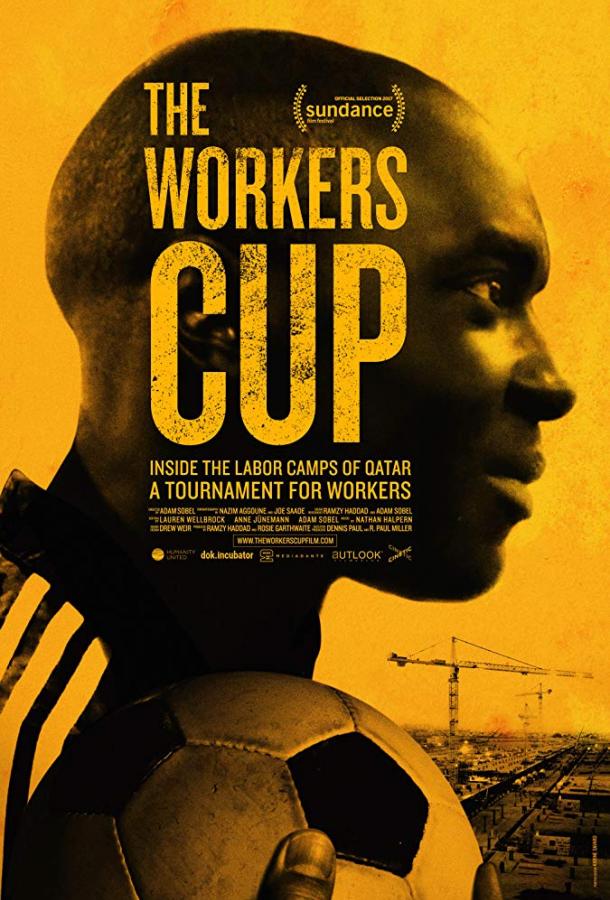 Чемпионат рабочих / The Workers Cup