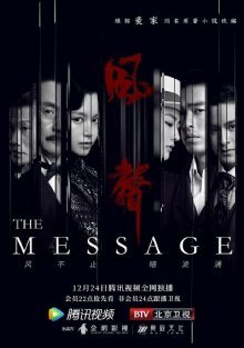 Послание / The Message