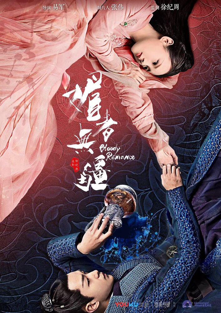 Кровавый роман / Mei zhe wu jiang