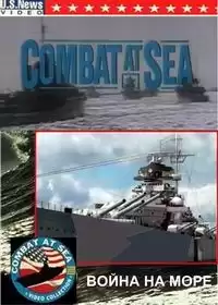Война на море / Combat Seals