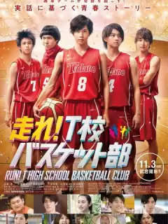 Баскетбольный клуб школы Т / Hashire! T-ko Basket bu