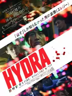 Гидра / Hydra