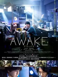Пробуждение / Awake