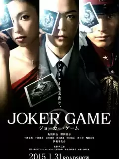 Игра Джокера / Joker Game