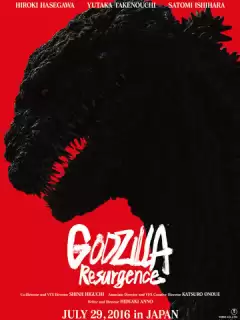Годзилла: Возрождение / Shin Godzilla