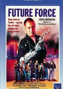 Похороны / Future Force