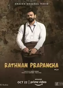 Ратна Прапанча / Rathnan Prapancha